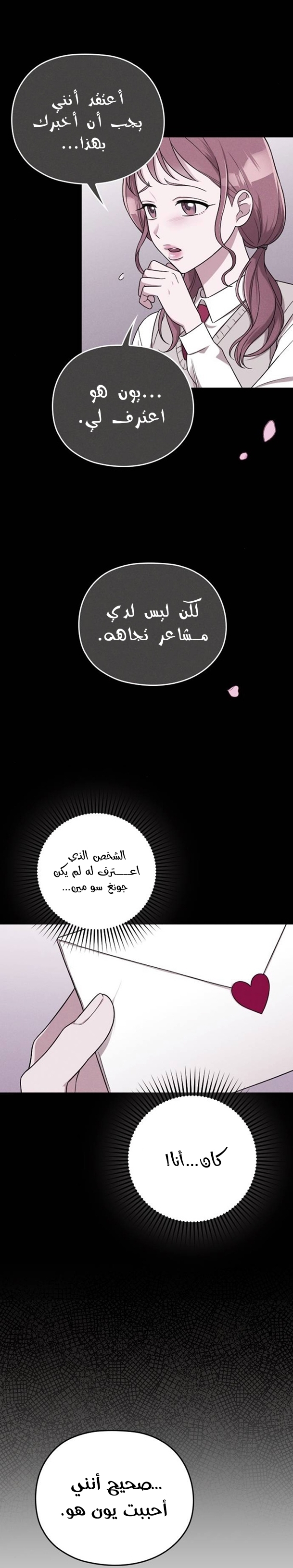 Marry My Husband: Chapter 12 - Page 22