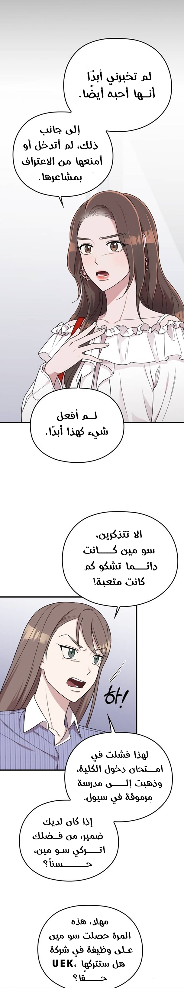 Marry My Husband: Chapter 12 - Page 23