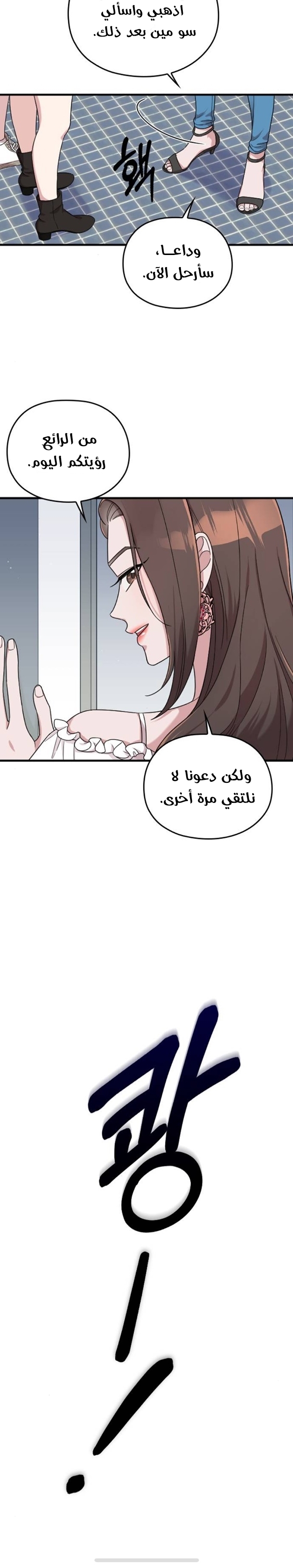 Marry My Husband: Chapter 12 - Page 28