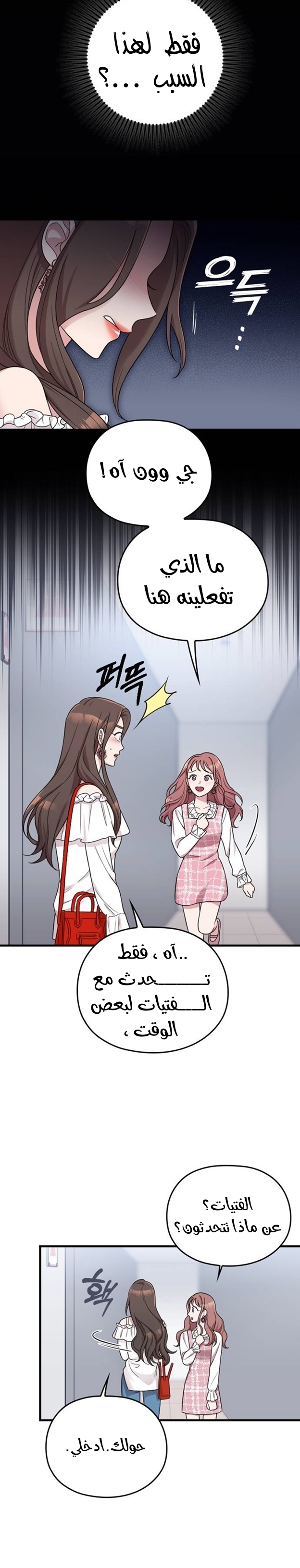 Marry My Husband: Chapter 12 - Page 30