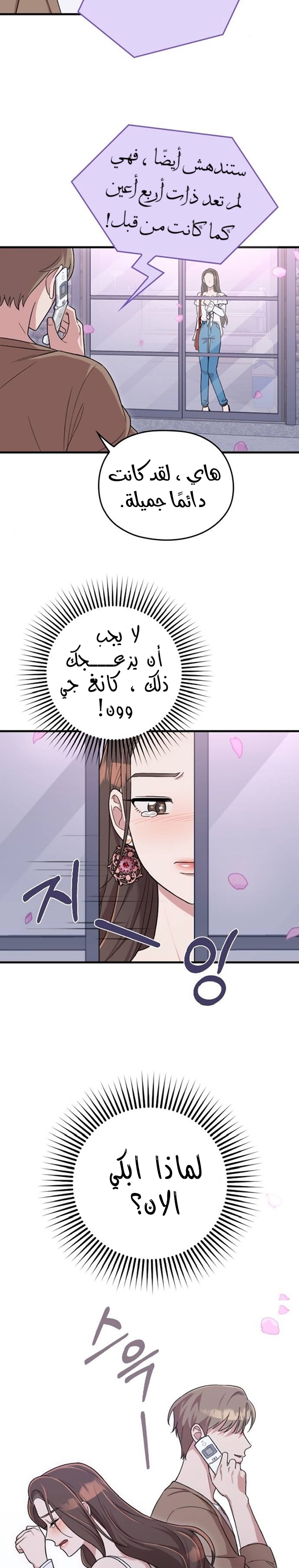 Marry My Husband: Chapter 12 - Page 34