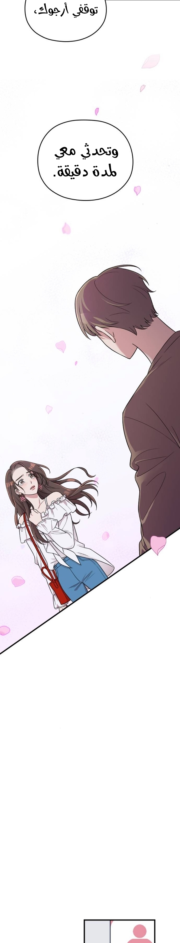 Marry My Husband: Chapter 12 - Page 39