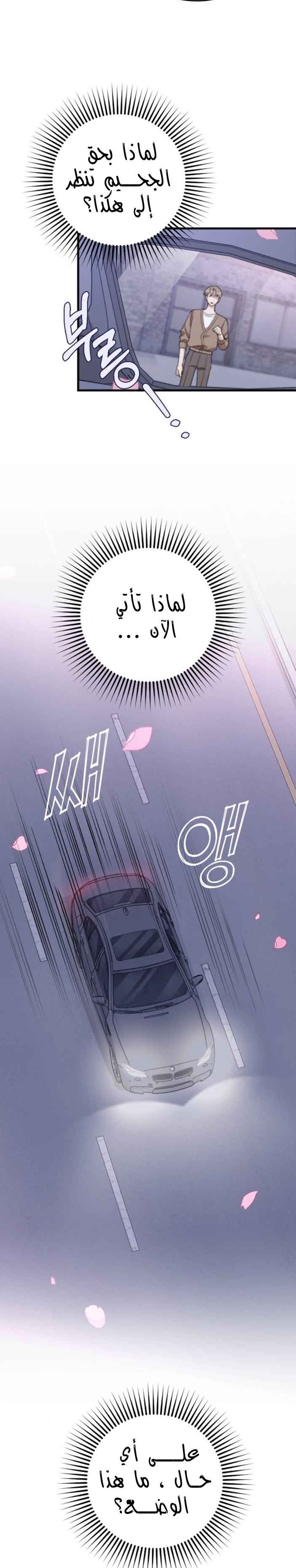 Marry My Husband: Chapter 13 - Page 8
