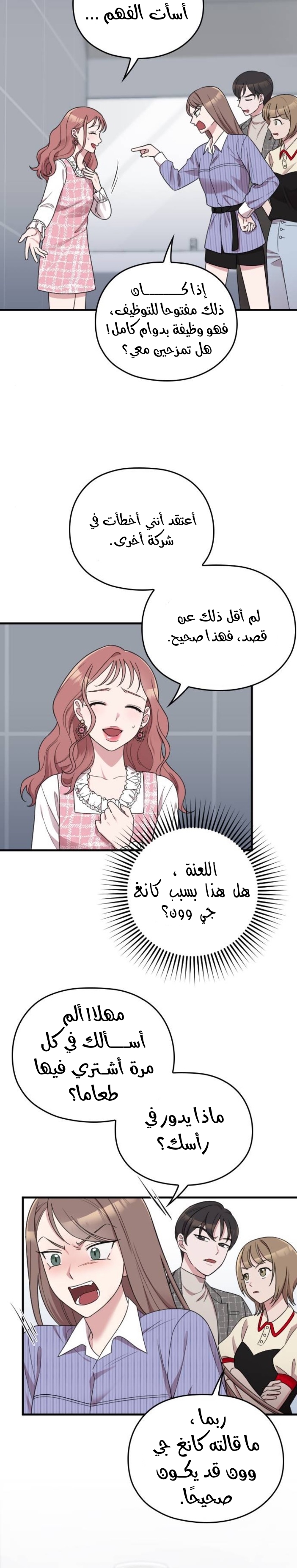 Marry My Husband: Chapter 13 - Page 13