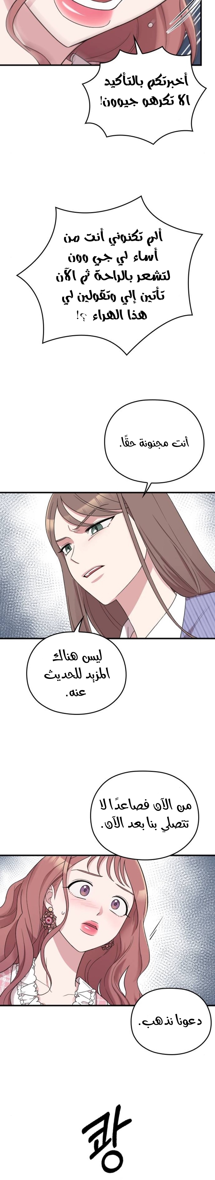 Marry My Husband: Chapter 13 - Page 17