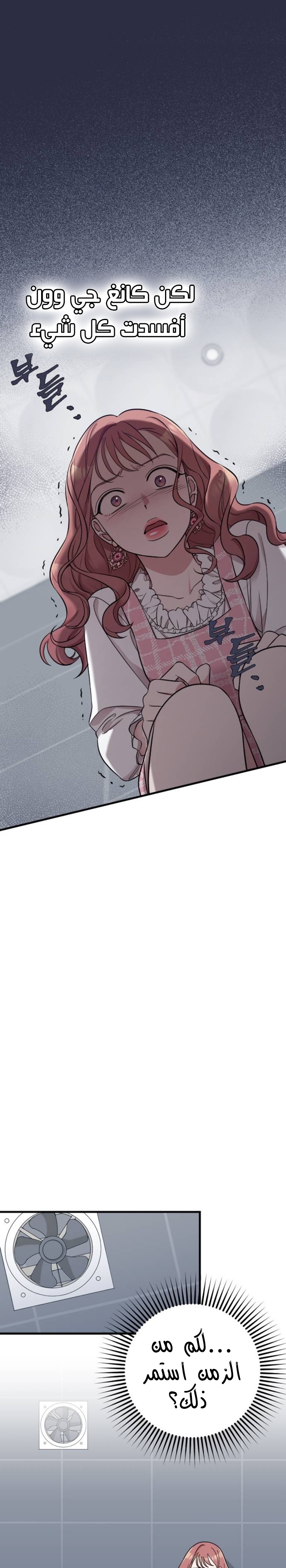 Marry My Husband: Chapter 13 - Page 20