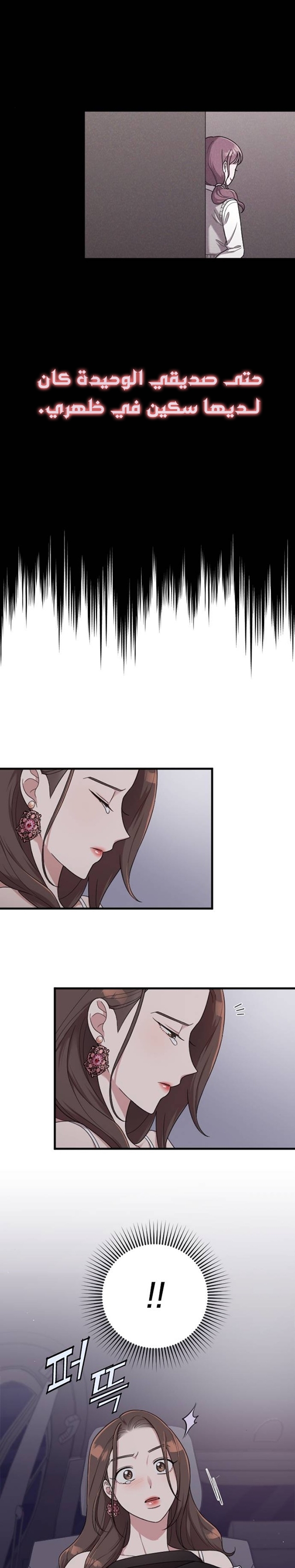 Marry My Husband: Chapter 13 - Page 32