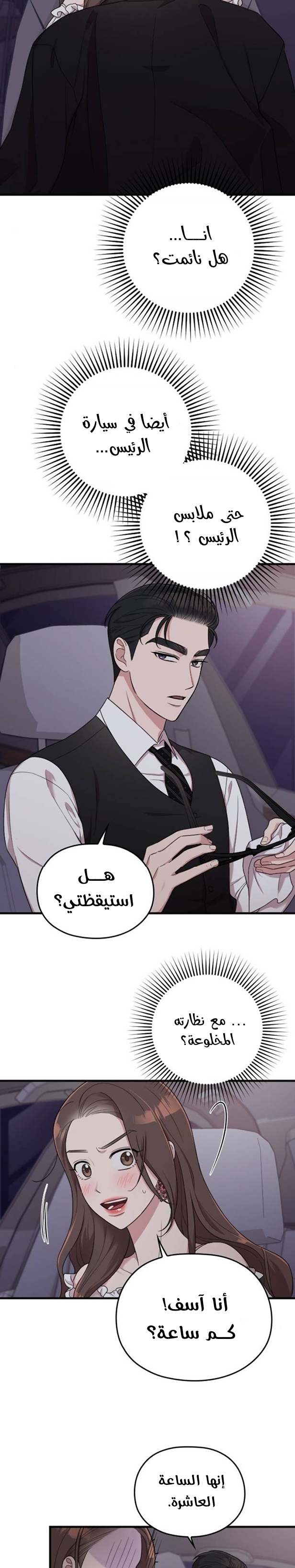 Marry My Husband: Chapter 13 - Page 33