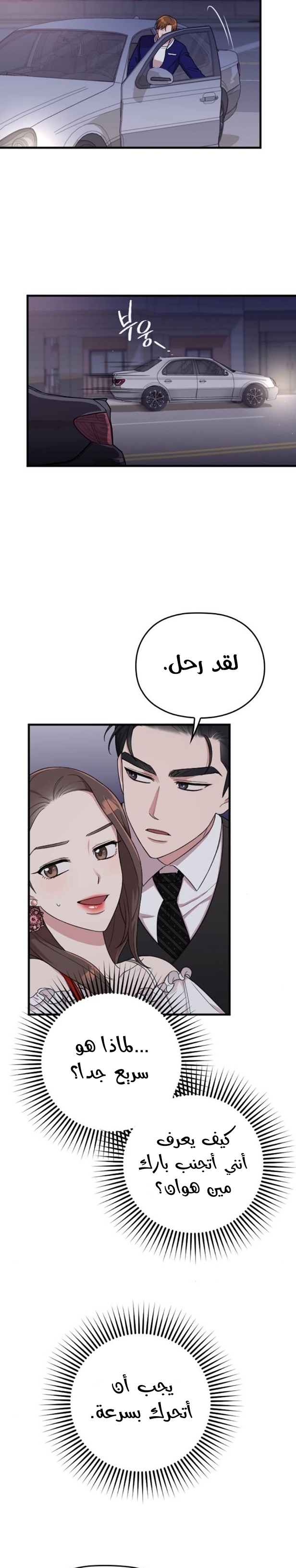 Marry My Husband: Chapter 13 - Page 37