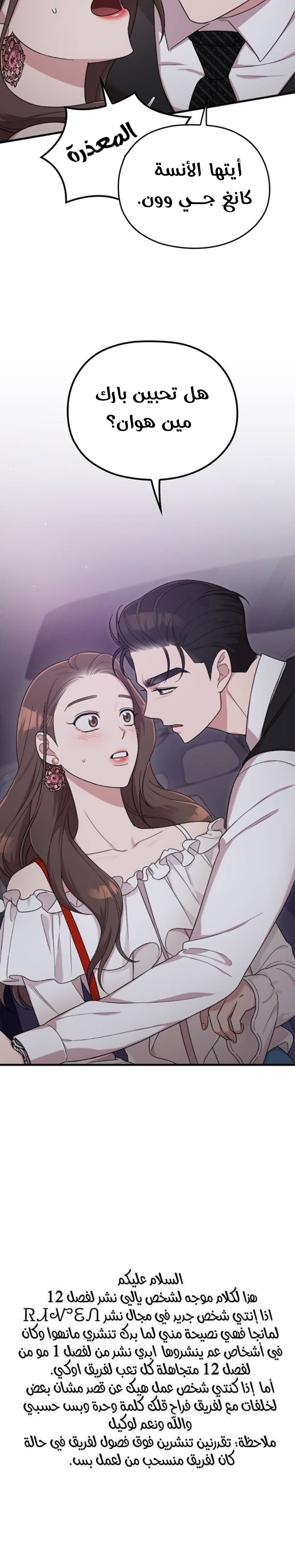 Marry My Husband: Chapter 13 - Page 39
