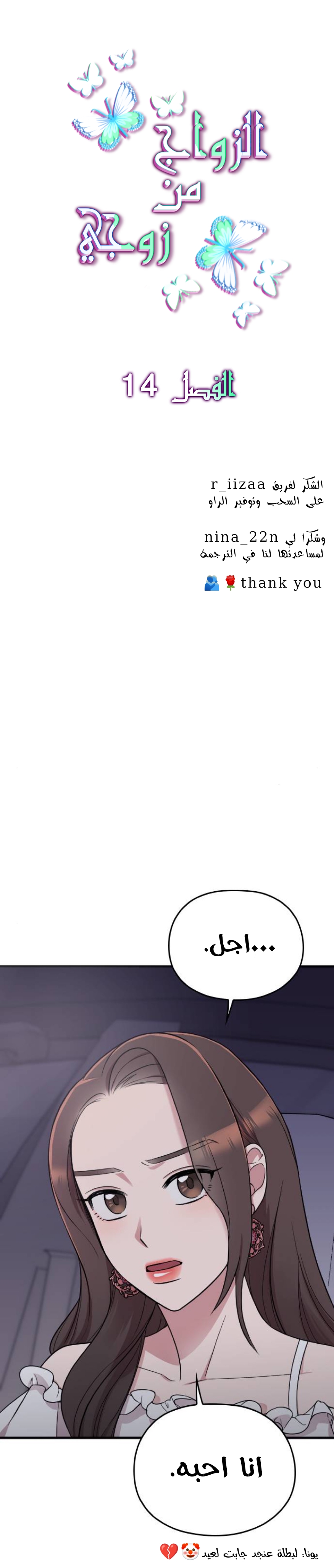 Marry My Husband: Chapter 14 - Page 2