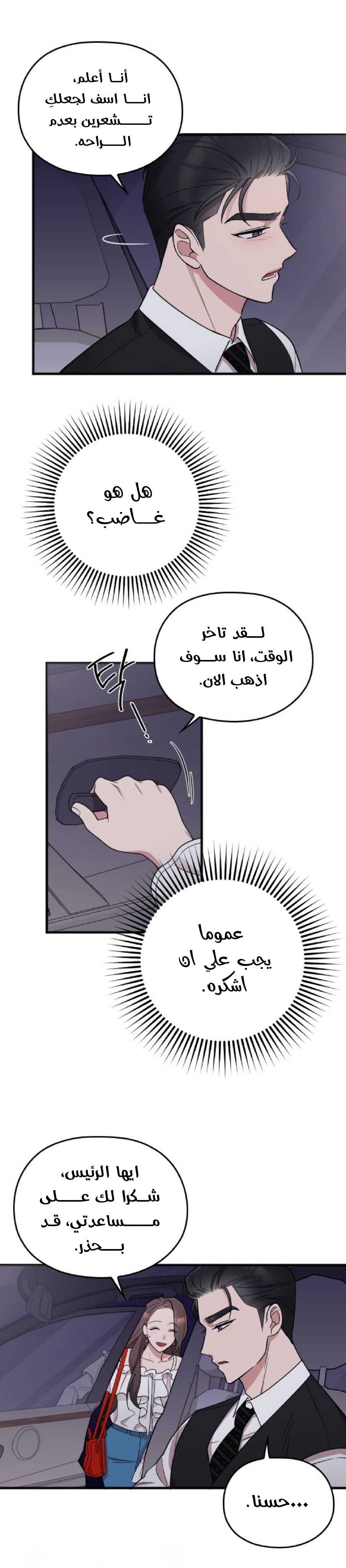 Marry My Husband: Chapter 14 - Page 4