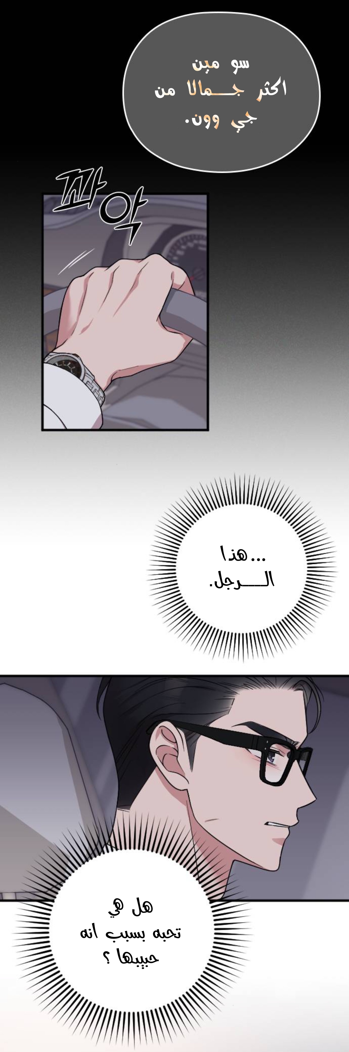 Marry My Husband: Chapter 14 - Page 10