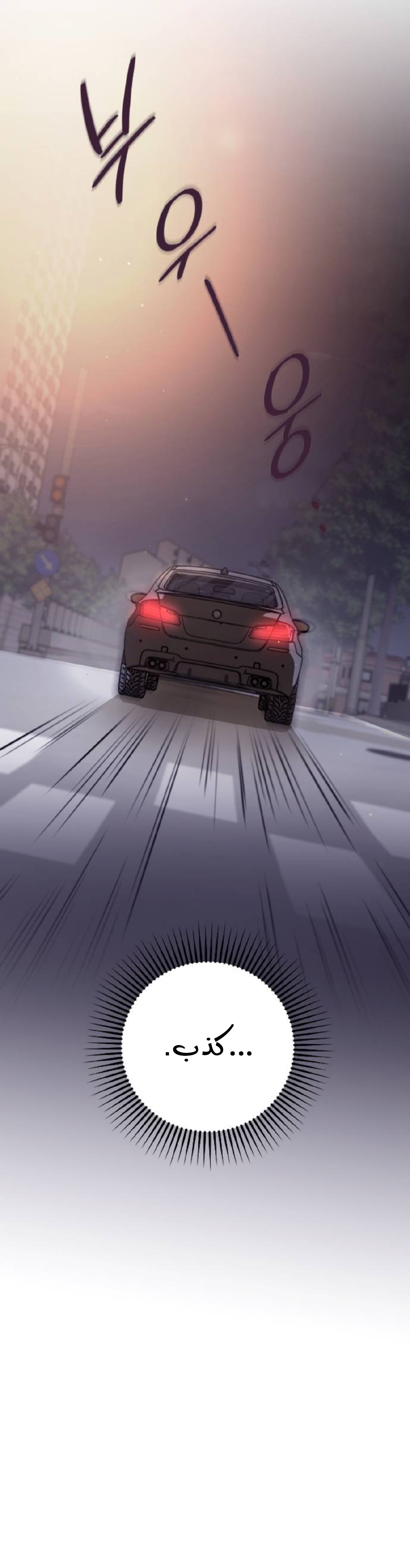 Marry My Husband: Chapter 14 - Page 11