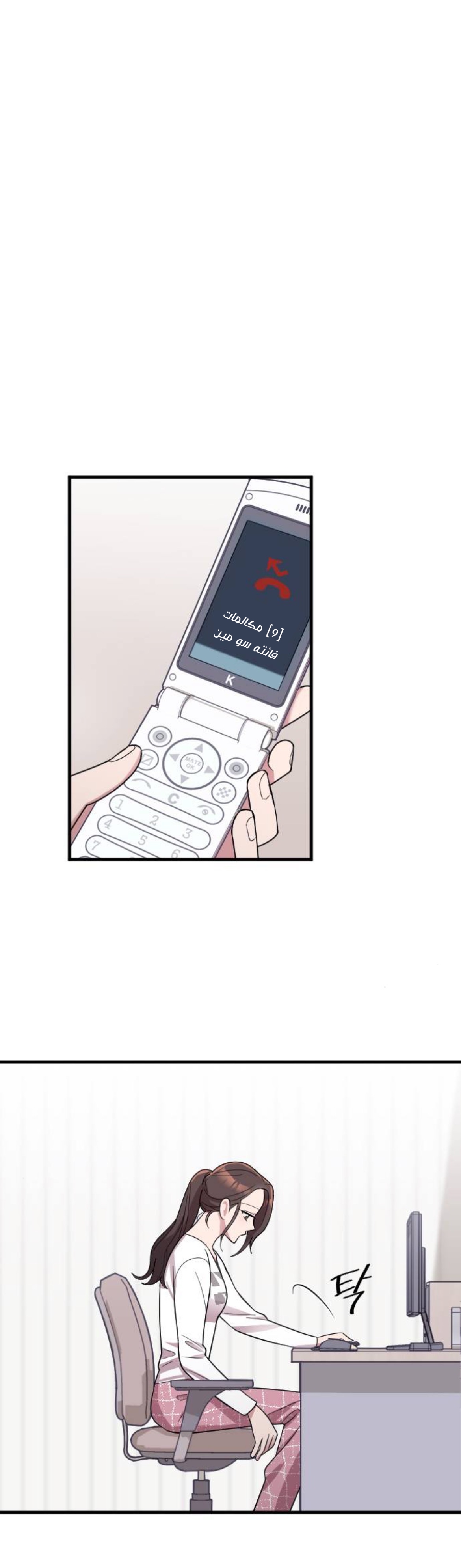 Marry My Husband: Chapter 14 - Page 12
