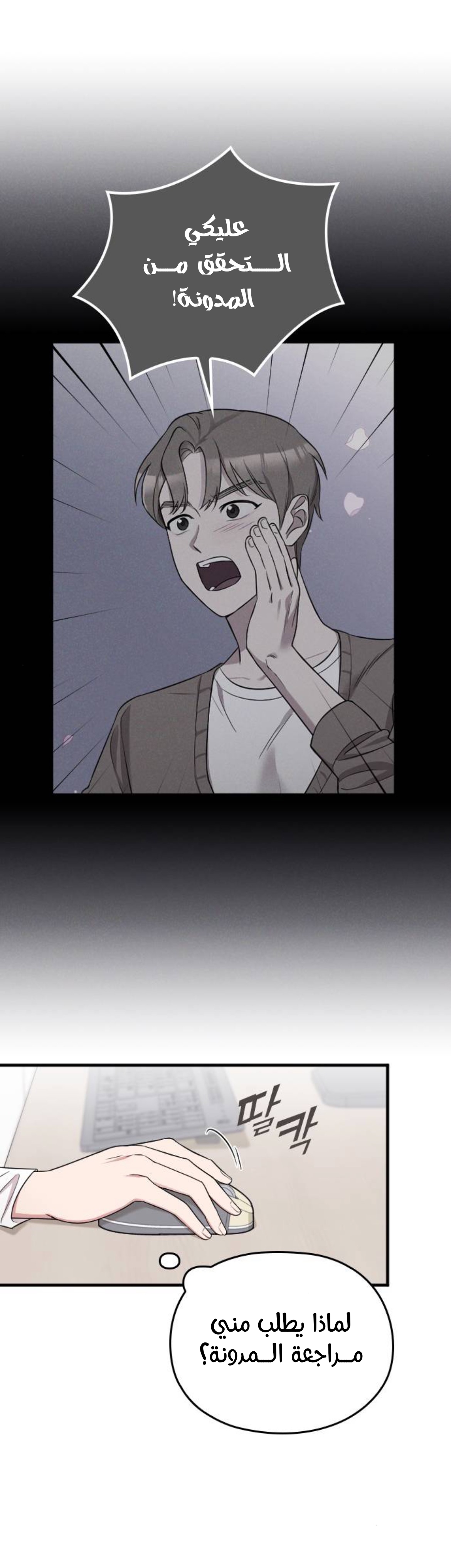 Marry My Husband: Chapter 14 - Page 13
