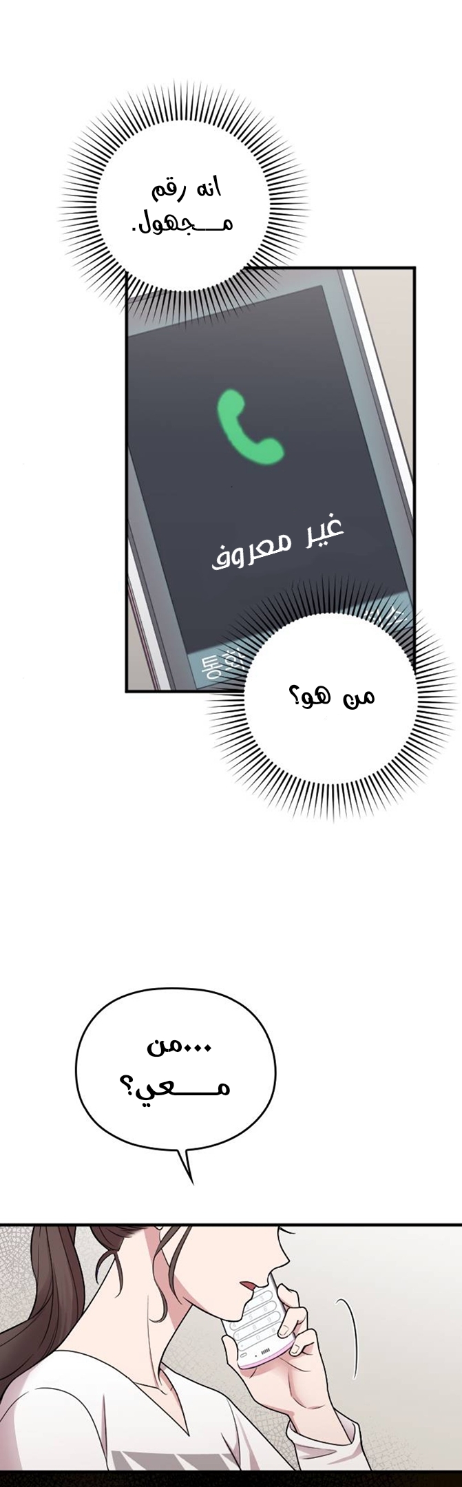 Marry My Husband: Chapter 14 - Page 17