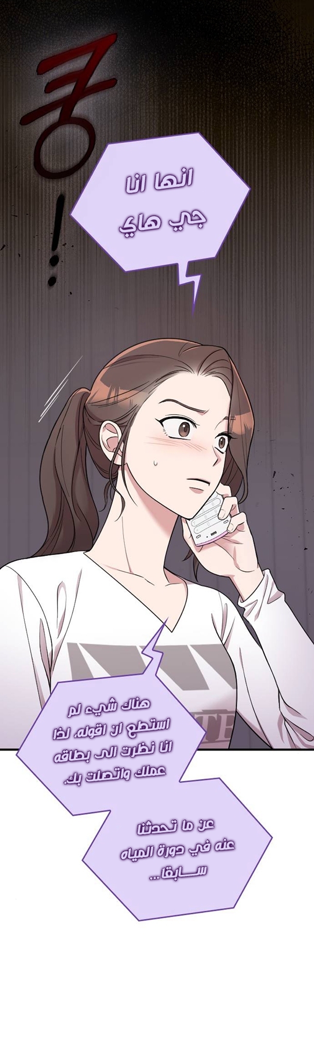 Marry My Husband: Chapter 14 - Page 18