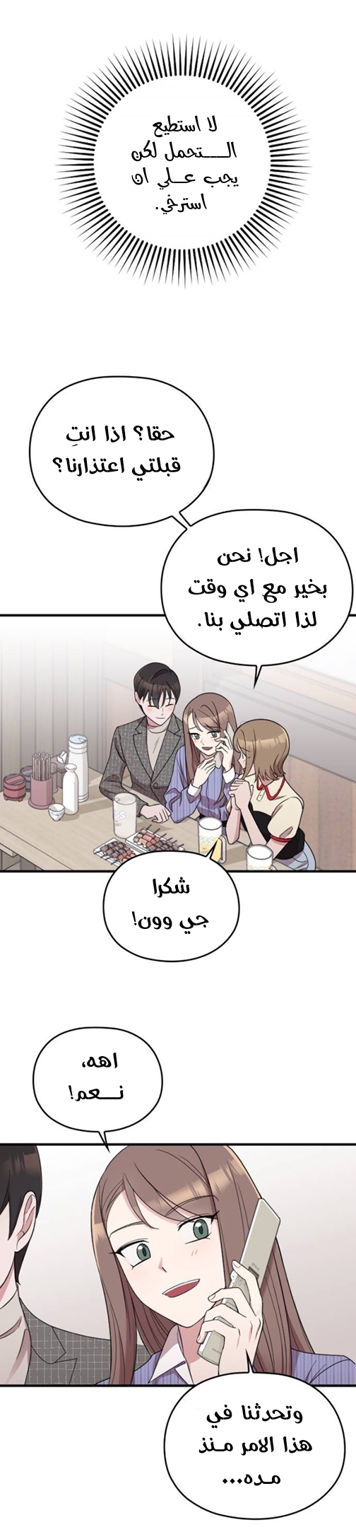 Marry My Husband: Chapter 14 - Page 23