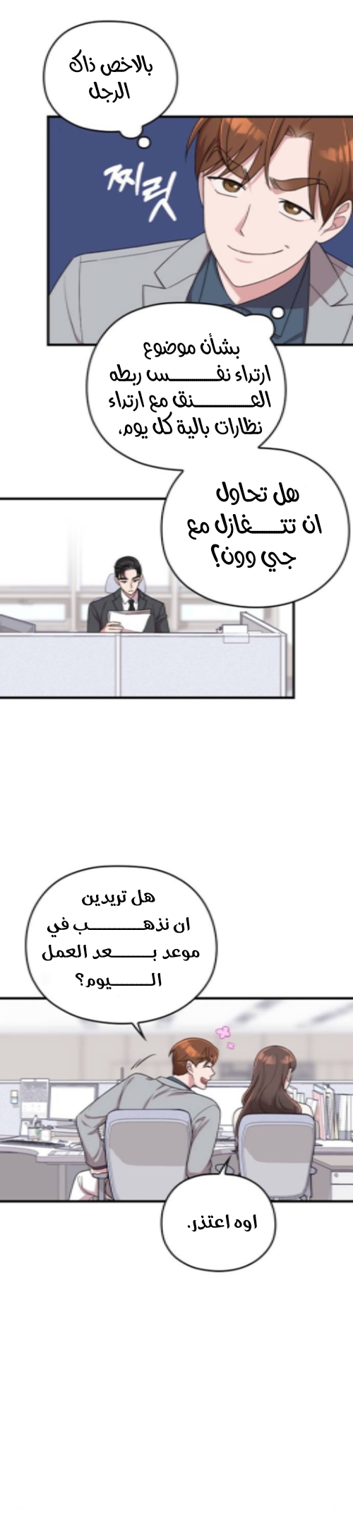 Marry My Husband: Chapter 14 - Page 31