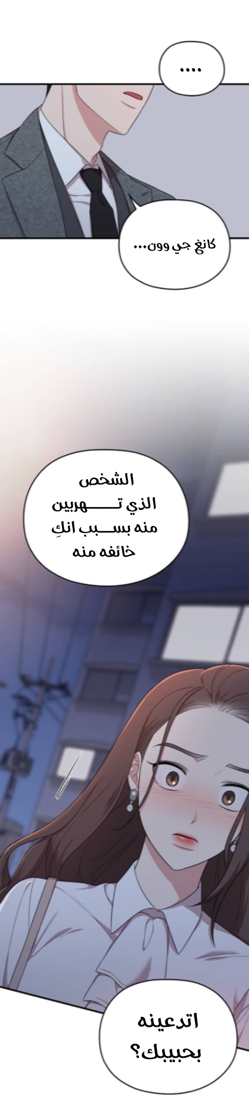 Marry My Husband: Chapter 14 - Page 46