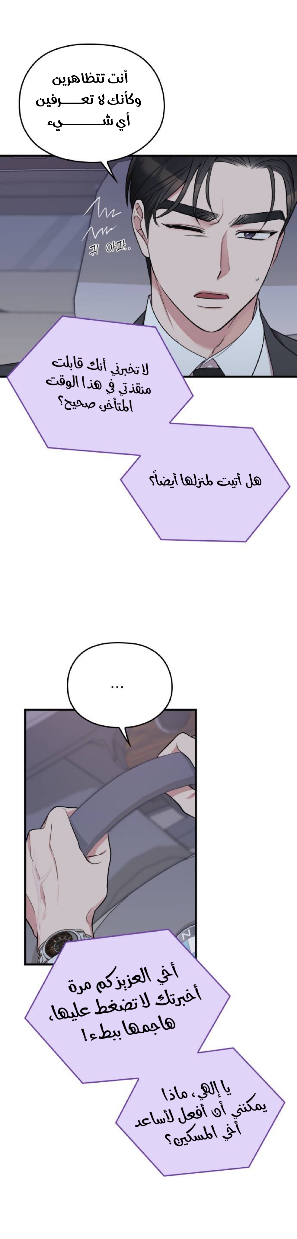 Marry My Husband: Chapter 15 - Page 11
