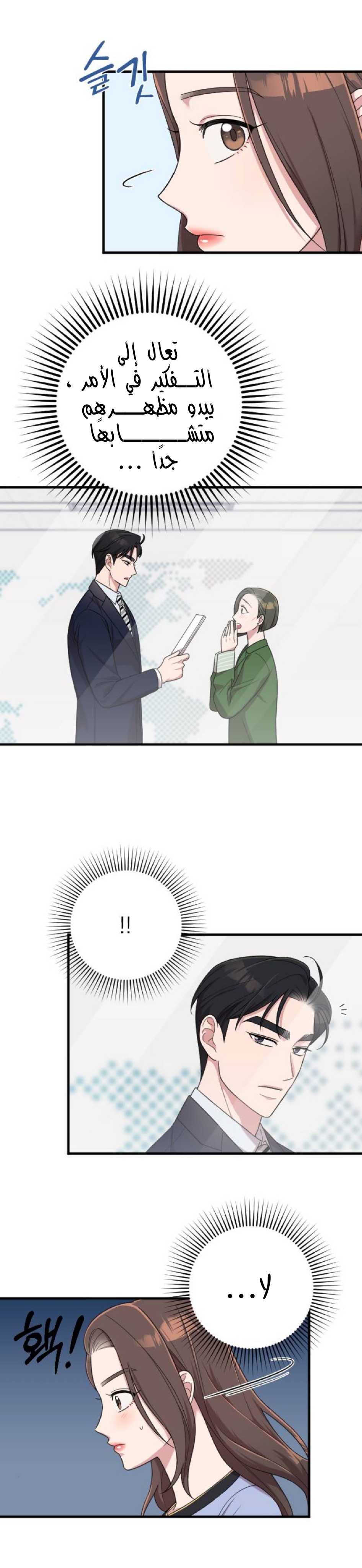 Marry My Husband: Chapter 15 - Page 30