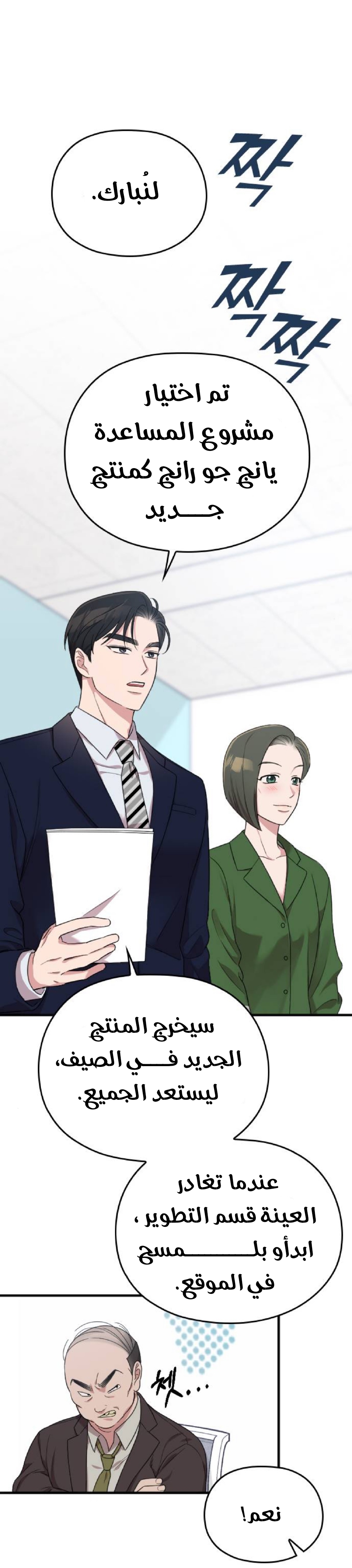 Marry My Husband: Chapter 15 - Page 32