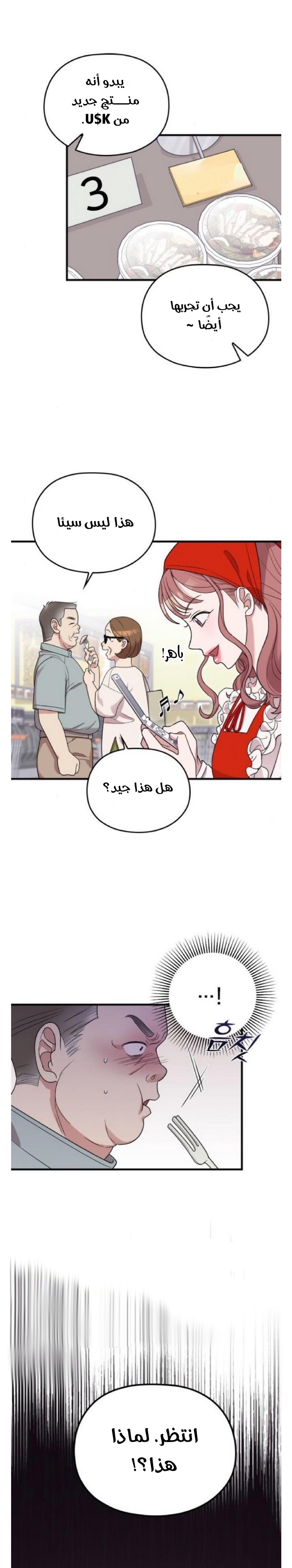Marry My Husband: Chapter 16 - Page 6