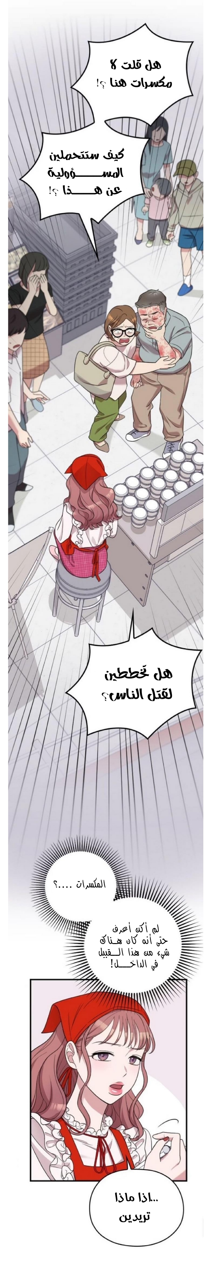 Marry My Husband: Chapter 16 - Page 9