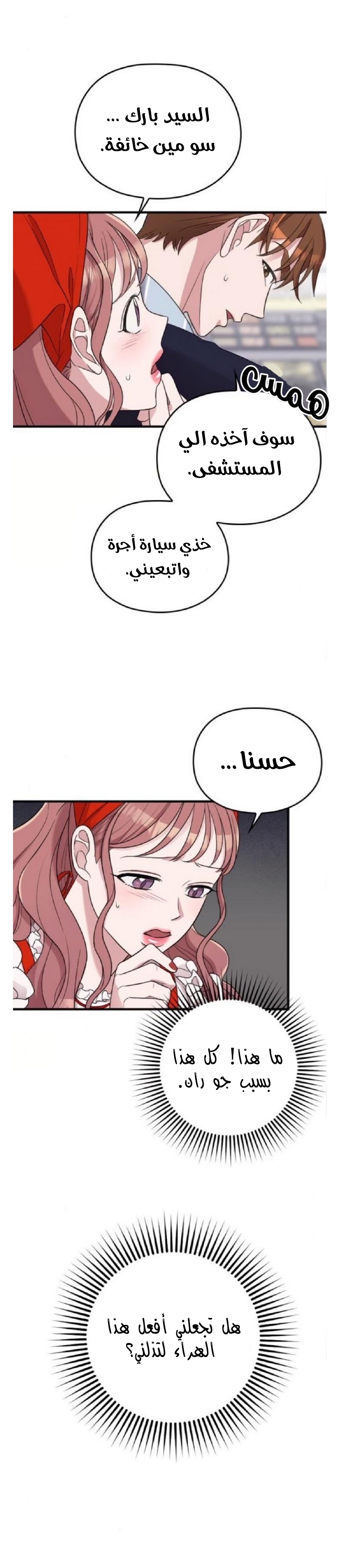 Marry My Husband: Chapter 16 - Page 12