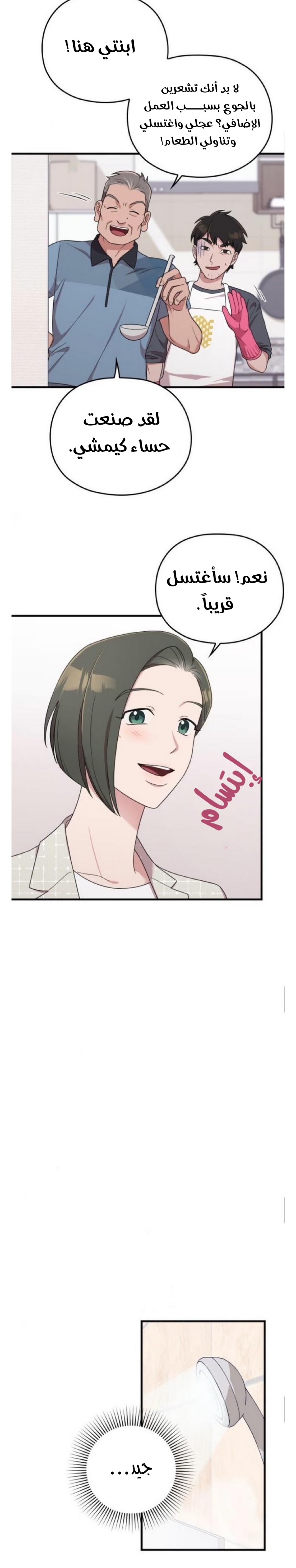 Marry My Husband: Chapter 16 - Page 22