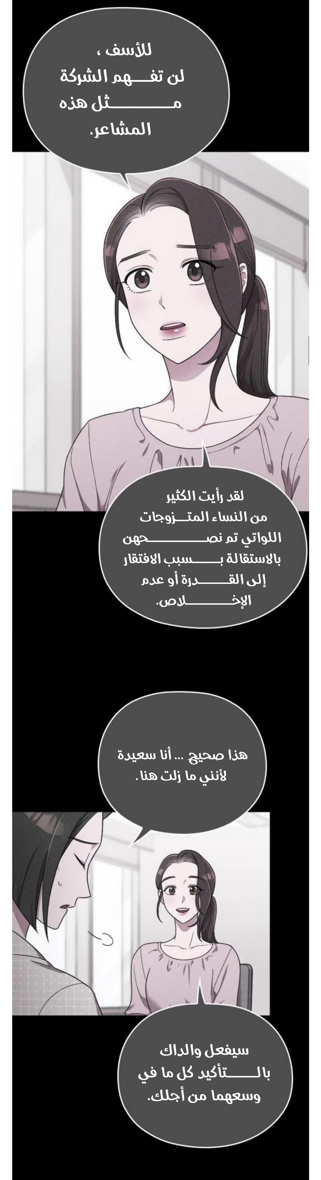 Marry My Husband: Chapter 16 - Page 25
