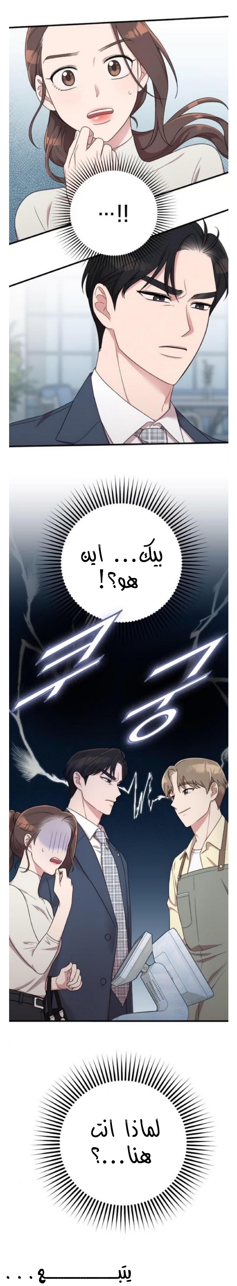 Marry My Husband: Chapter 16 - Page 38