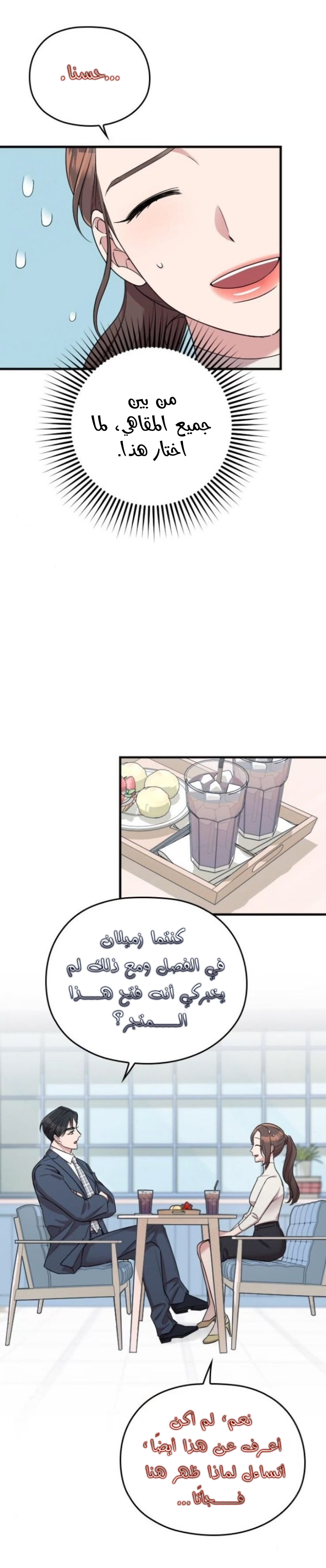 Marry My Husband: Chapter 17 - Page 7
