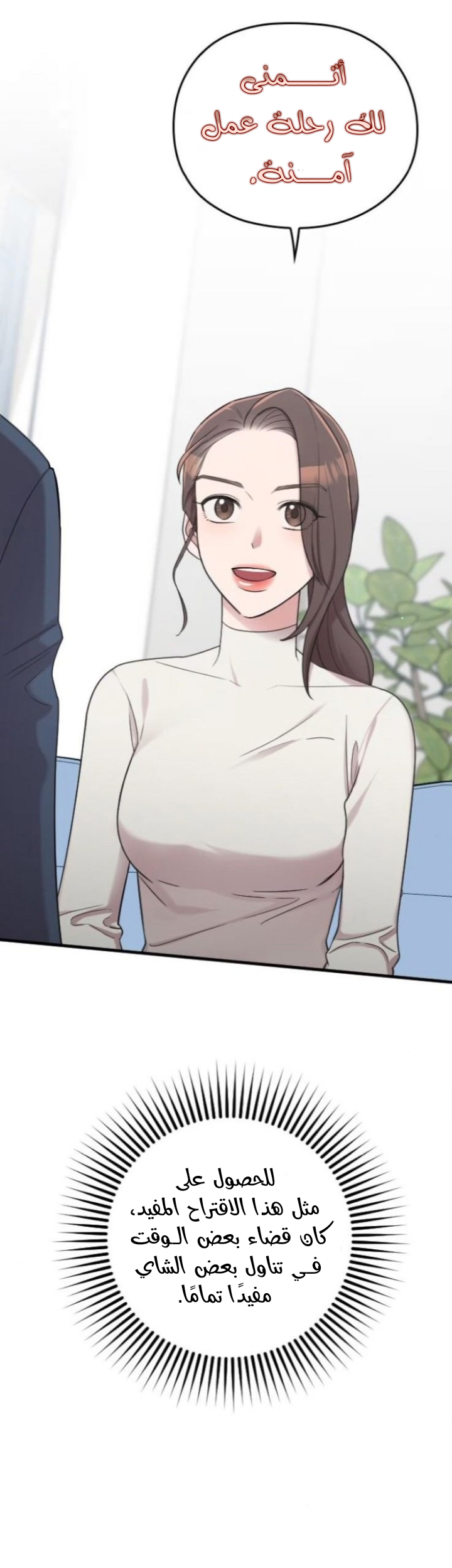 Marry My Husband: Chapter 17 - Page 12
