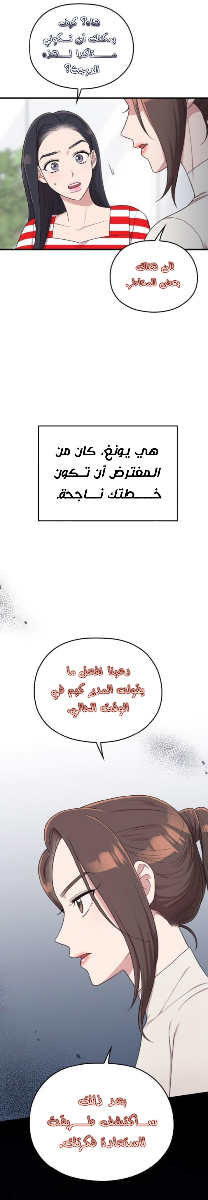 Marry My Husband: Chapter 17 - Page 27