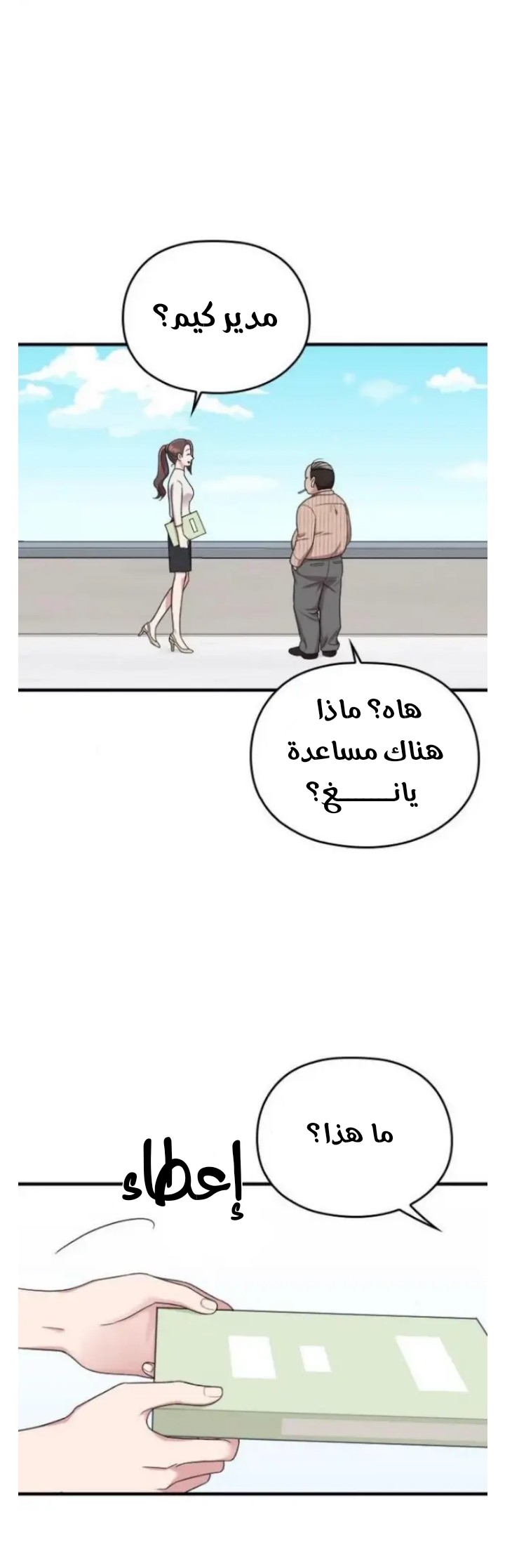 Marry My Husband: Chapter 18 - Page 4