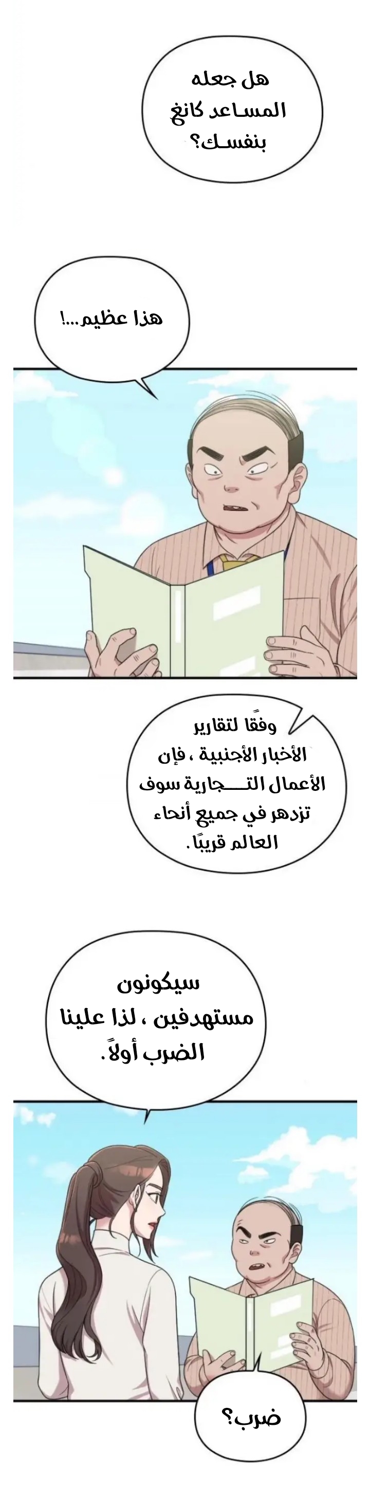 Marry My Husband: Chapter 18 - Page 8
