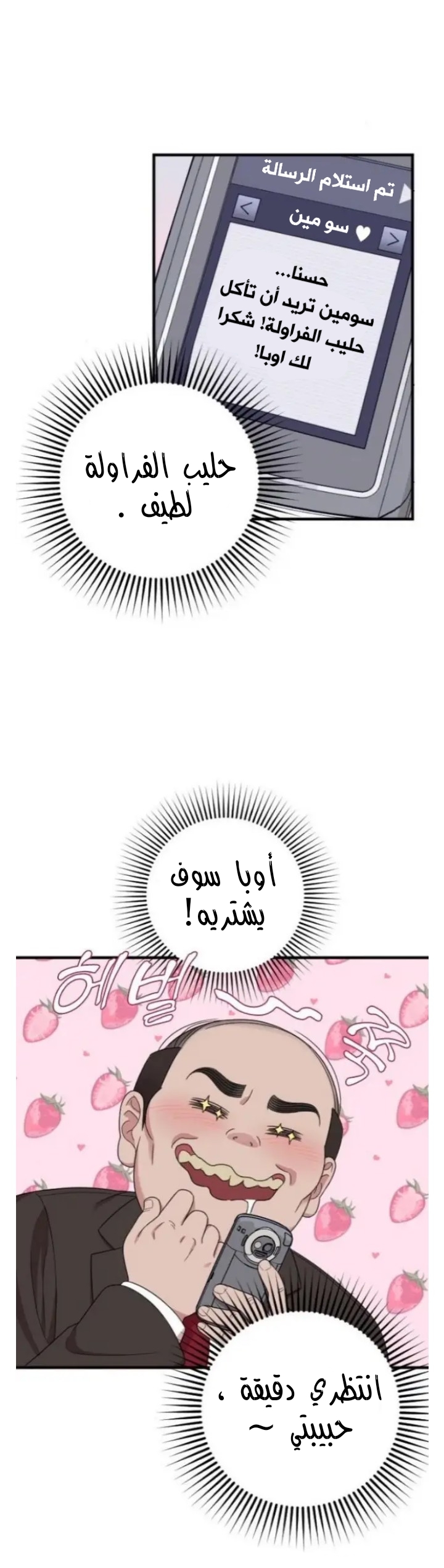 Marry My Husband: Chapter 18 - Page 16
