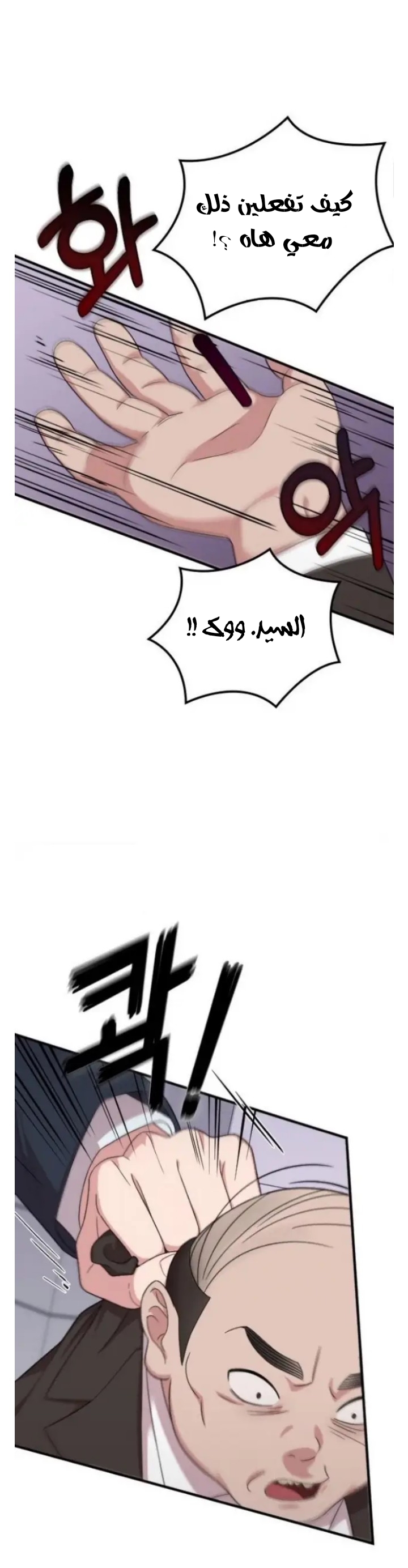 Marry My Husband: Chapter 18 - Page 35