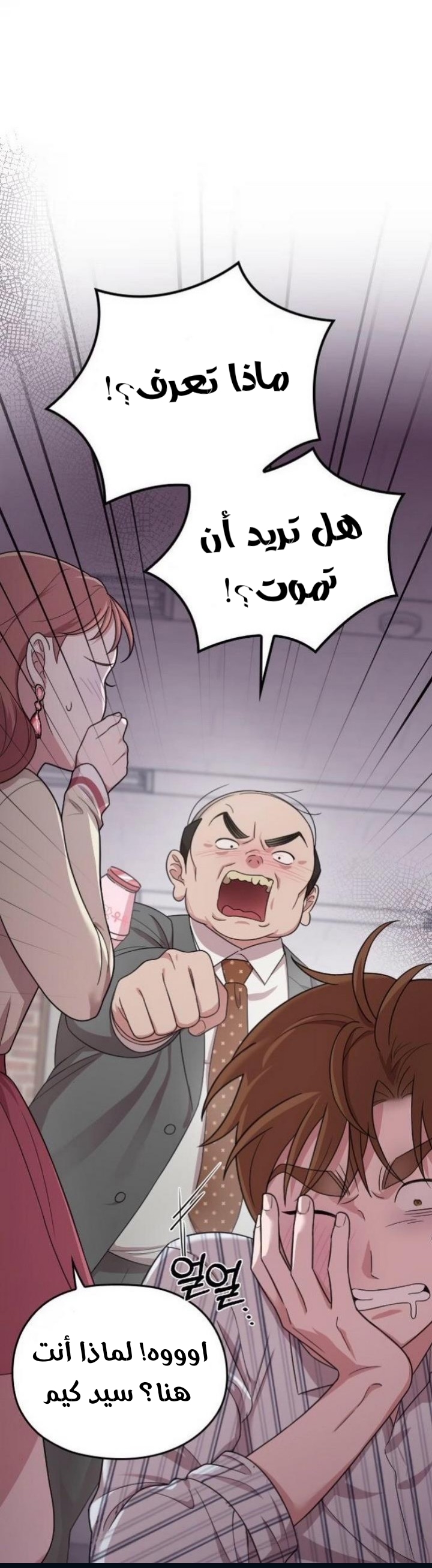 Marry My Husband: Chapter 19 - Page 2