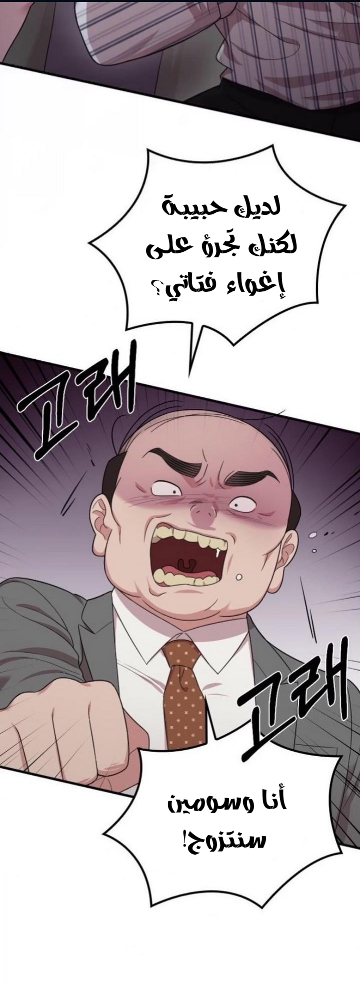 Marry My Husband: Chapter 19 - Page 3