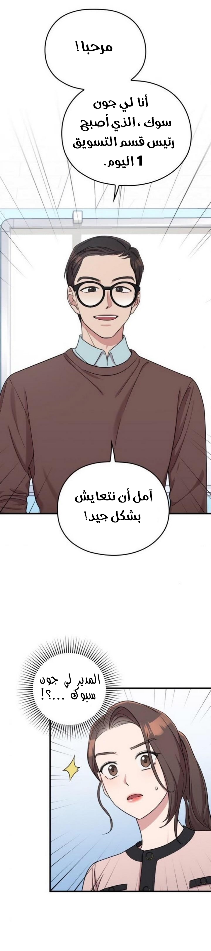 Marry My Husband: Chapter 19 - Page 16