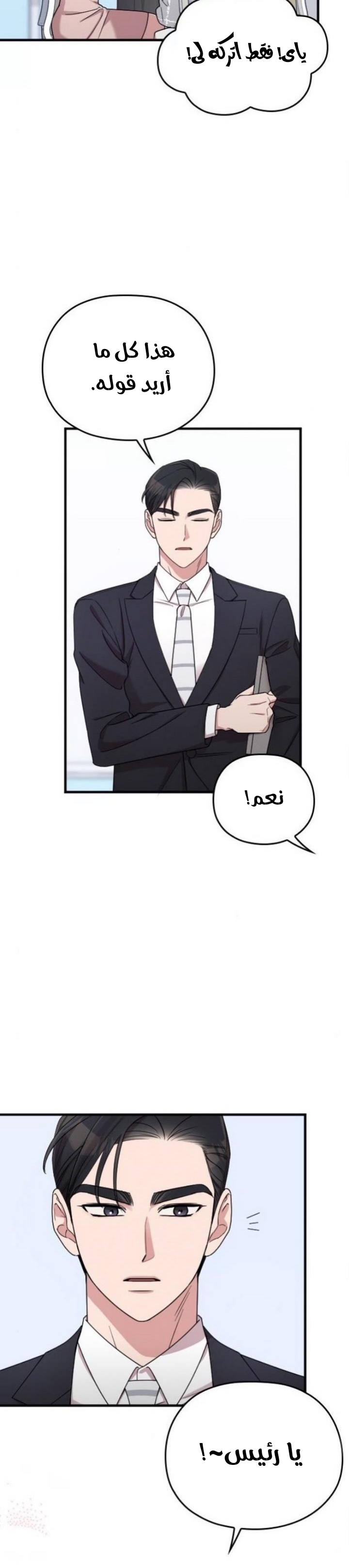 Marry My Husband: Chapter 19 - Page 19