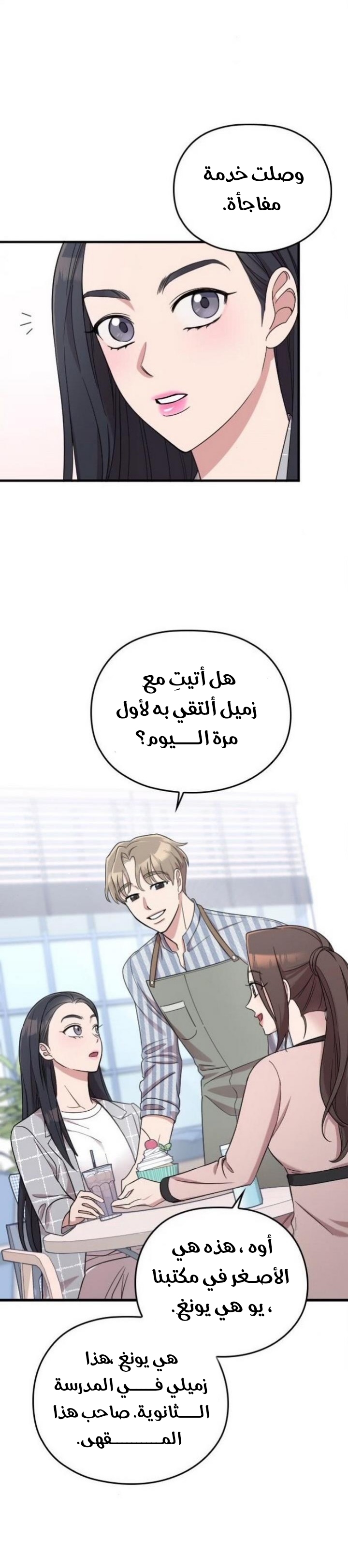 Marry My Husband: Chapter 19 - Page 25