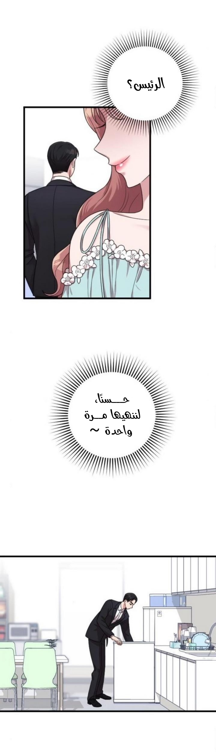 Marry My Husband: Chapter 19 - Page 32