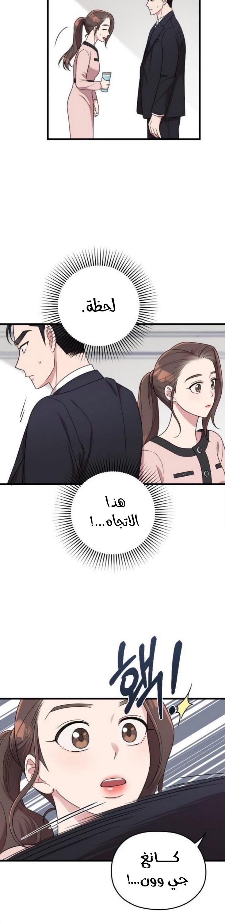 Marry My Husband: Chapter 19 - Page 51