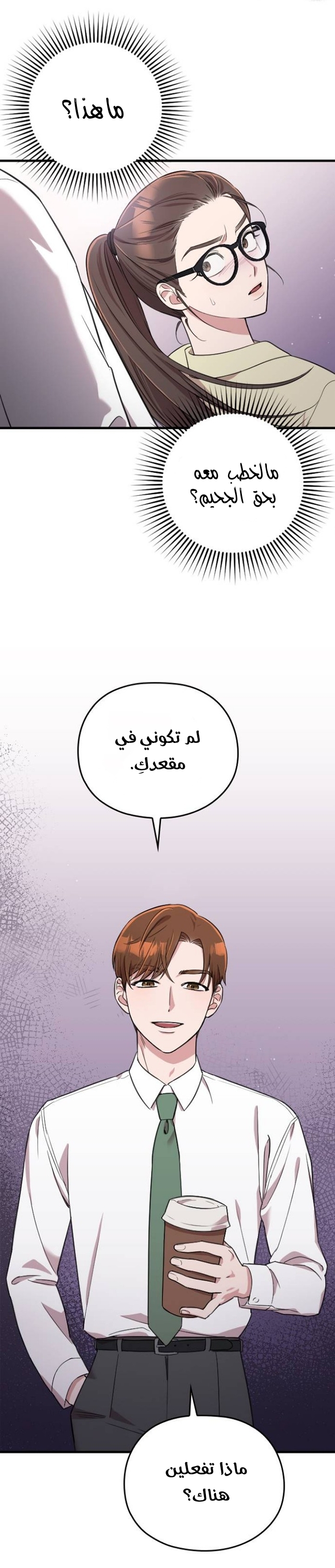 Marry My Husband: Chapter 2 - Page 4