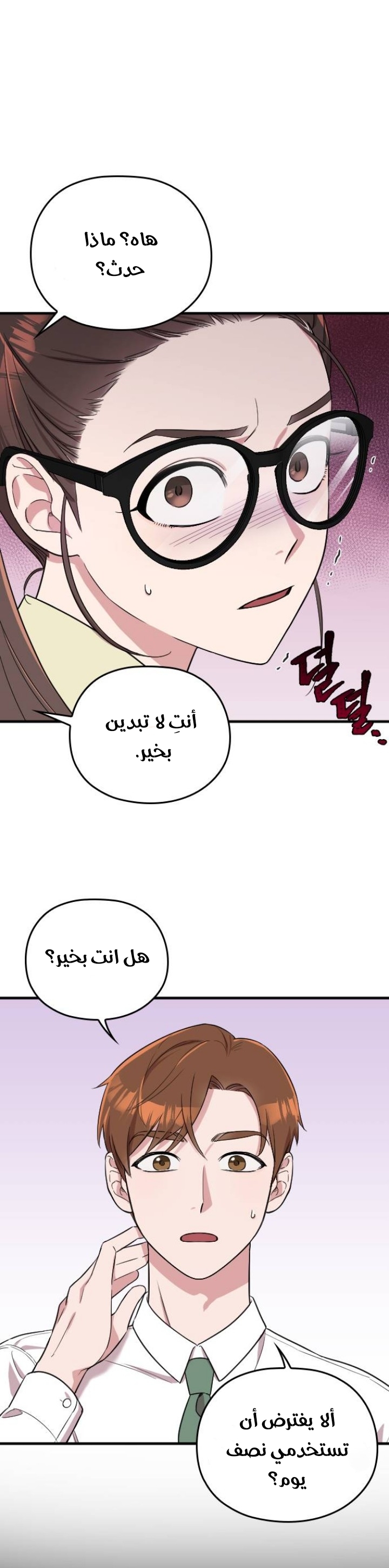 Marry My Husband: Chapter 2 - Page 6